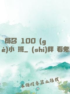 開局召喚100個(gè)小魯班