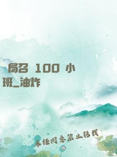 開局召喚100個小魯班
