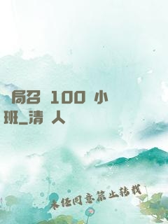 開局召喚100個小魯班