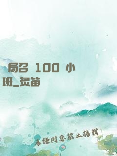 開局召喚100個小魯班