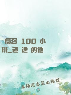 開局召喚100個小魯班
