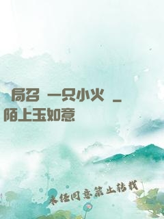 開局召喚一只小火龍