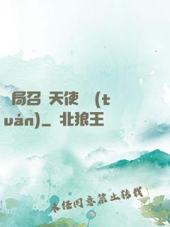 開局召喚天使軍團(tuán)