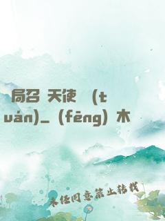 開局召喚天使軍團(tuán)