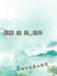 開局召喚骷髏兵