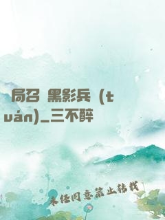 開局召喚黑影兵團(tuán)