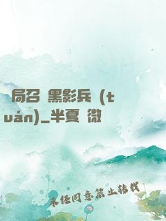 開局召喚黑影兵團(tuán)