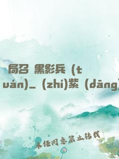 開局召喚黑影兵團(tuán)