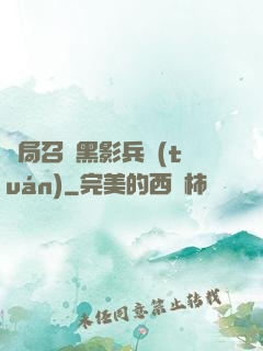 開局召喚黑影兵團(tuán)