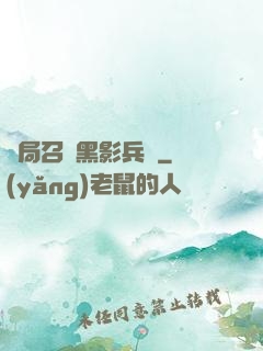 開局召喚黑影兵團