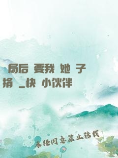 開局后媽要我給她兒子捐腎