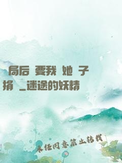 開局后媽要我給她兒子捐腎