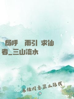 開局呼風喚雨引來求仙者