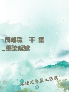 開局唱歌獎勵千億集團