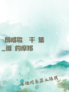 開局唱歌獎勵千億集團