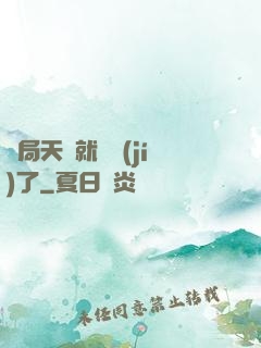 開局天賦就滿級(jí)了