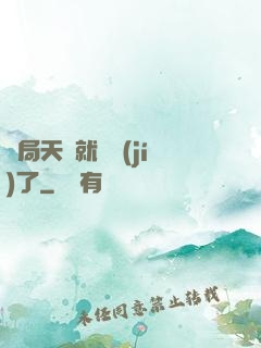 開局天賦就滿級(jí)了