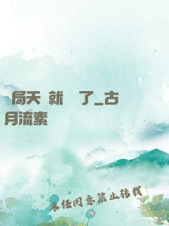 開局天賦就滿級了