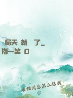 開局天賦就滿級了
