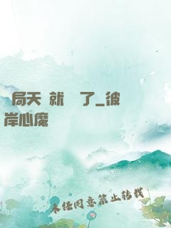 開局天賦就滿級了