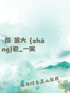 開局奪舍大長(zhǎng)老