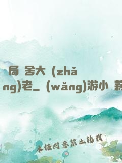 開局奪舍大長(zhǎng)老