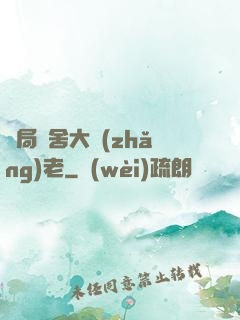 開局奪舍大長(zhǎng)老