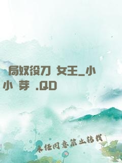 開局奴役刀鋒女王