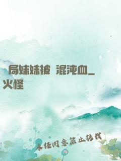 開局妹妹被奪混沌血