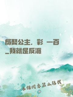 開局娶公主，彩禮一百億
