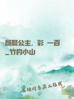 開局娶公主，彩禮一百億