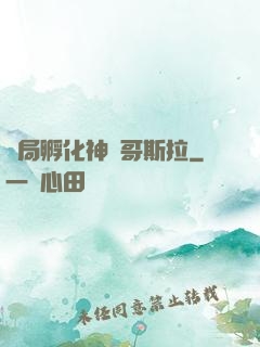 開局孵化神寵哥斯拉