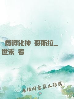 開局孵化神寵哥斯拉