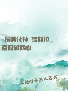 開局孵化神寵哥斯拉