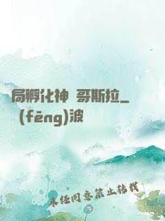 開局孵化神寵哥斯拉