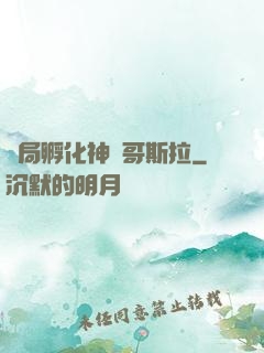 開局孵化神寵哥斯拉