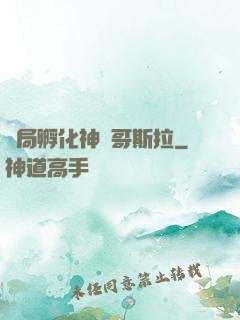 開局孵化神寵哥斯拉