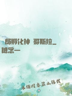 開局孵化神寵哥斯拉