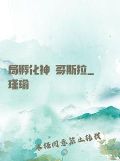 開局孵化神寵哥斯拉