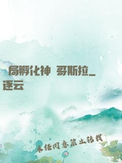 開局孵化神寵哥斯拉