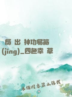開局寫出來神功易筋經(jīng)