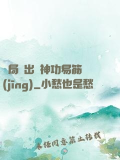 開局寫出來神功易筋經(jīng)