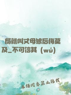 開局就叫丈母娘后悔莫及