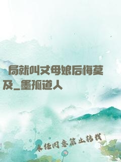 開局就叫丈母娘后悔莫及
