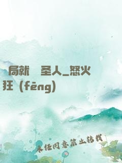 開局就斬殺圣人