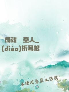 開局就斬殺圣人
