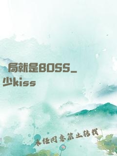 開局就是BOSS