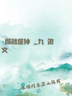 開局就是神獸