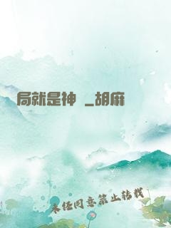 開局就是神獸