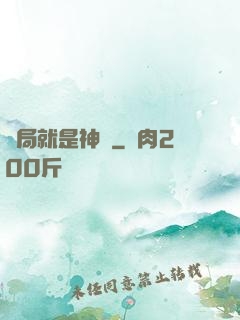開局就是神獸